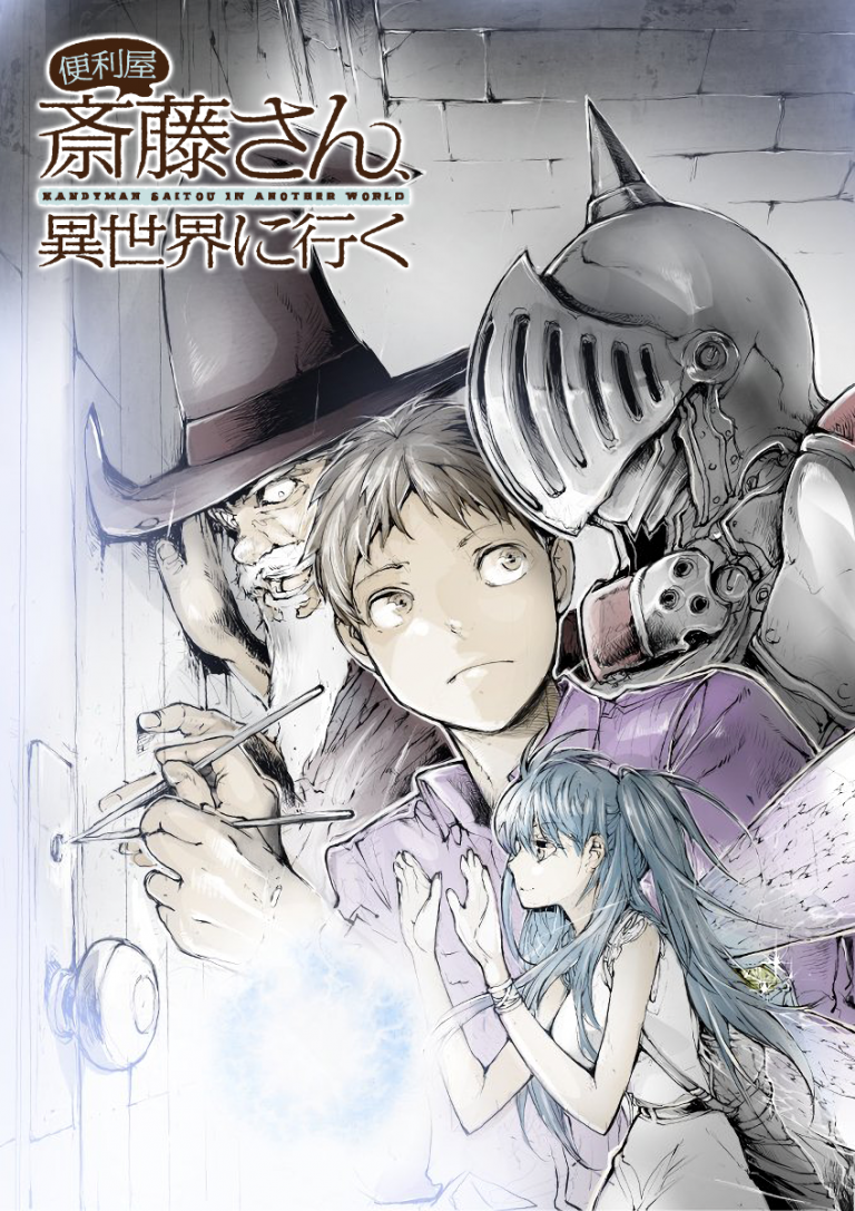 Handyman Saitou In Another World Raelza Handyman Saitou in Another World – Keruberosu