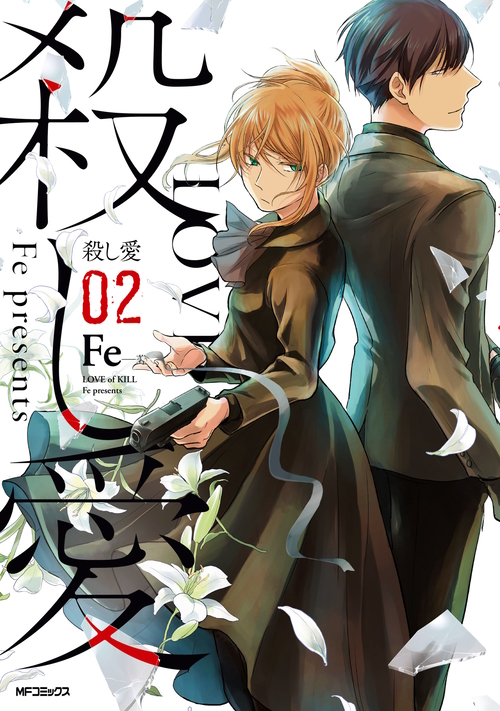 Le manga Koroshi Ai arrive en anime - Actualités - Anime News Network:FR
